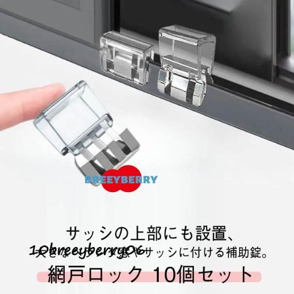 防犯グッズ 窓ロック 10個セット ベランダ 網戸ロック 二重ロック ストッパー サッシ セキュリテ...