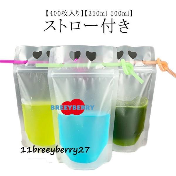 ドリンクパック カップ 350ml 500ml ドリンクパウチ ストロー付き 400枚入り マット ...