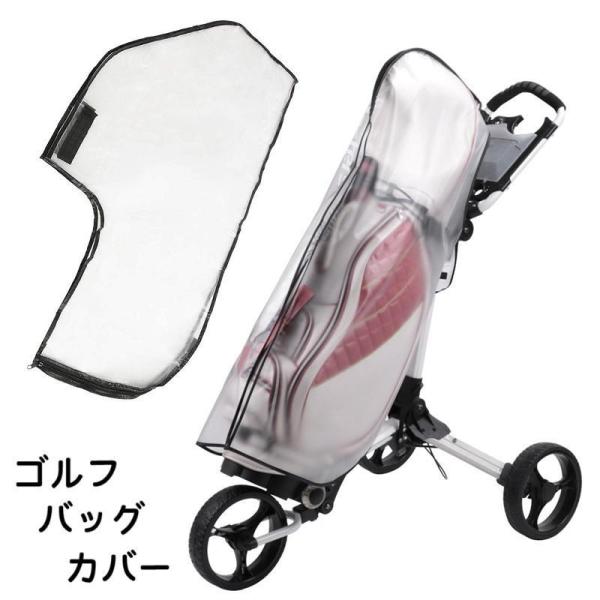 ゴルフバッグカバー レインカバー 単品 1枚 スポーツ用品 ゴルフ用品 ゴルフバッグ ケース カート...