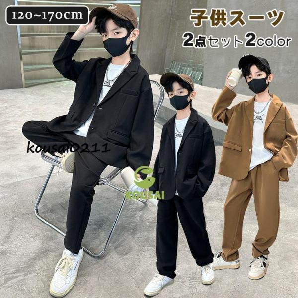 2点セット キッズ スーツ カジュアル 男の子 子供服 フォーマル セットアップ 長袖 ジャケット ...