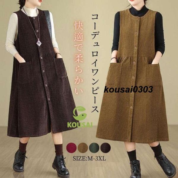 ワンピース レディース ギャザー タック ワンピ ジャンパースカートコーデュロイ 秋 冬 ロングワン...