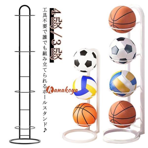玄関 バスケ 4段 省スペース ボール収納 玄関収納 3段　サッカー ボールスタンド コンパクト バ...