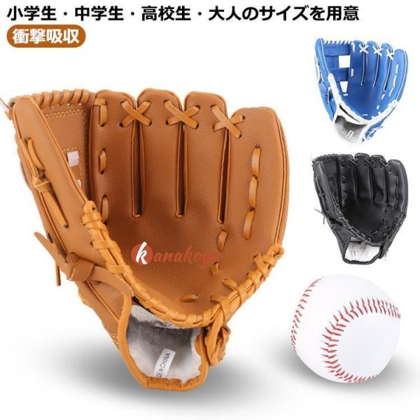 こども用 大人用 グローブ 野球用品 野球グローブ子供用 野球グローブ 野球グローブ 子供 親子 大...