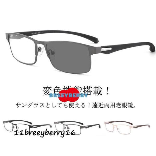 遠近両用 男女兼用 メンズ 軽量 サングラス 老眼鏡 調光 メガネ ブルーライトカット 累進多焦点レ...