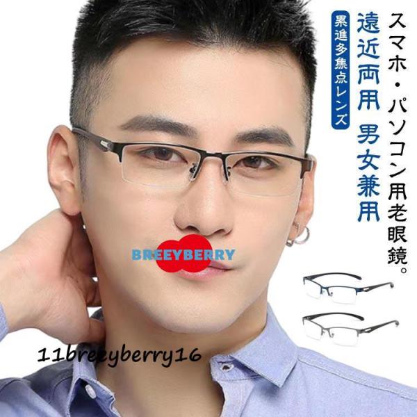 レディース 遠近両用メガネ 老眼鏡 メンズ ブルーライトカット リーディンググラス シニアグラス 累...