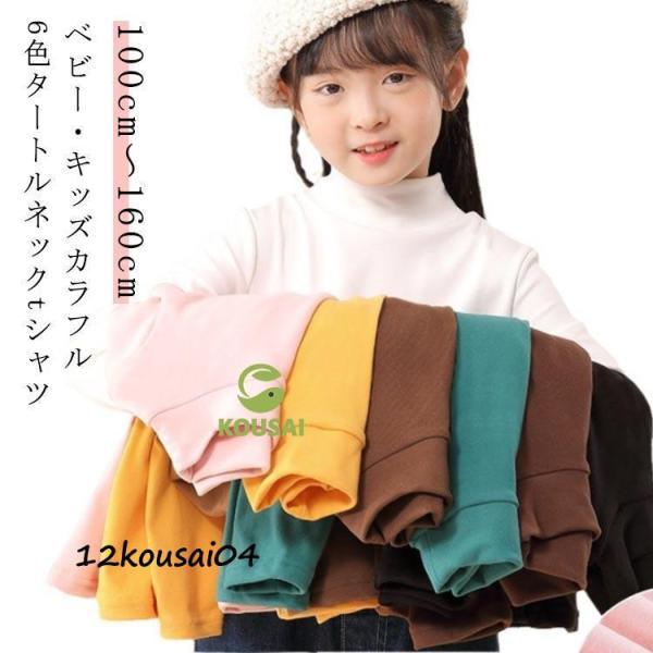 冬 長袖 無地 キッズ カットソー キッズ グリーン 120cm タートルネック 140cm 春秋 ...