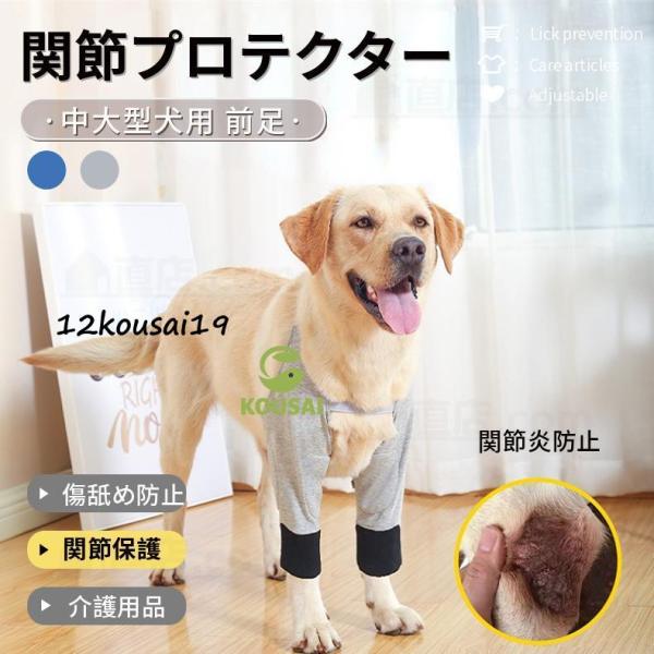 中大型犬用膝サポーター 犬用 関節プロテクター前足 犬服 関節保護 固定 リハビリ 肘当てリハビリ ...