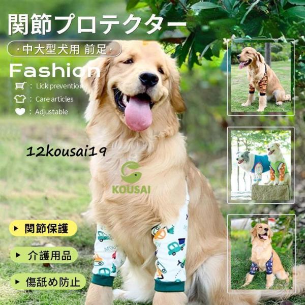 中大型犬用膝サポーター 犬用 関節プロテクター前足 犬服 関節保護 固定 リハビリ 肘当てリハビリ ...