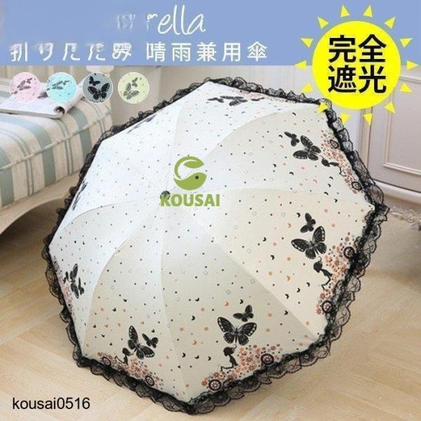 日傘 折りたたみ 晴雨兼用傘 UV対策 傘 レディース おしゃれ 完全遮光 遮熱 uvカット 紫外線...