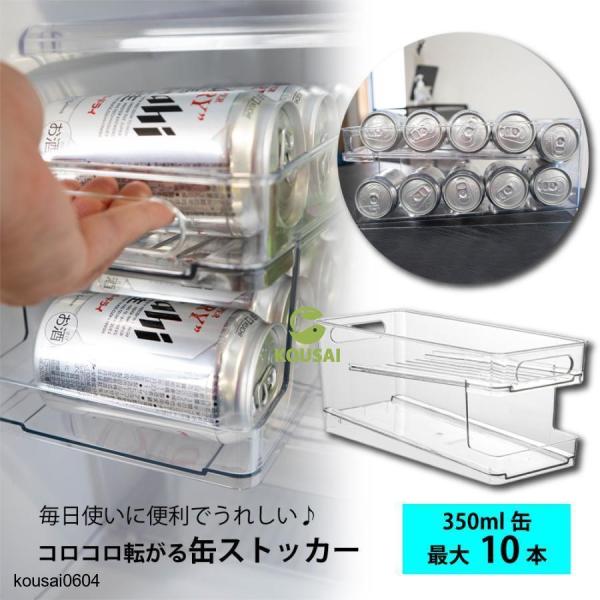 缶ストッカー 冷蔵庫 収納 ラック 缶 ビール ジュース 飲料 ドリンク ホルダー キッチン 台所 ...