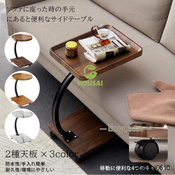 サイドテーブル 四角形＆円形 キャスター付き 机 ナイトテーブル 木目調 C型デザイン 小物置き 耐...