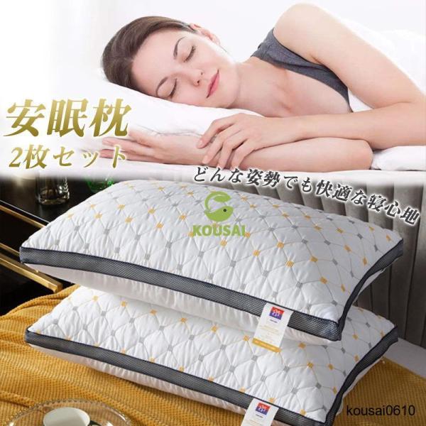 ホテル 枕 2セット まくら 接触冷感 高級感 ホテルスタイル枕 ホテル仕様 快眠枕 洗える いびき...