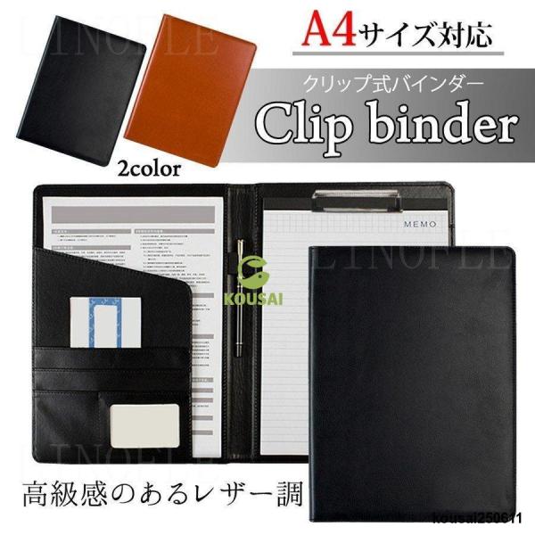 クリップファイル a4 バインダー PUレザー 金具 カードポケット ペンホルダー付き クリップボー...