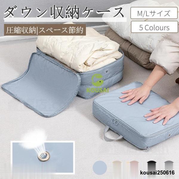 圧縮バッグ ダウン収納ケース 圧縮袋 コンパクト ファスナー式圧縮収納袋  スペース40％節約 衣類...