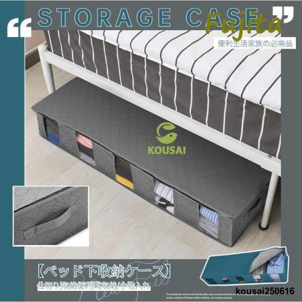 ベッド下収納ケース 衣類用 下着収納 引き出し仕切り 収納ボックス 不織布 すき間収納 湿気防止 防...