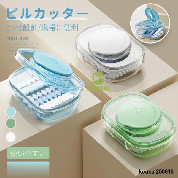 ピルケース ピルカッター 薬の錠剤カッター 携帯用 薬ケース 錠剤カッター お薬タブレット ピルカッ...