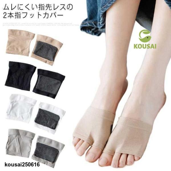 サンダルソックス つまさきソックス 2本指ソックス 指先なし フットカバー つま先靴下 オープントゥ...