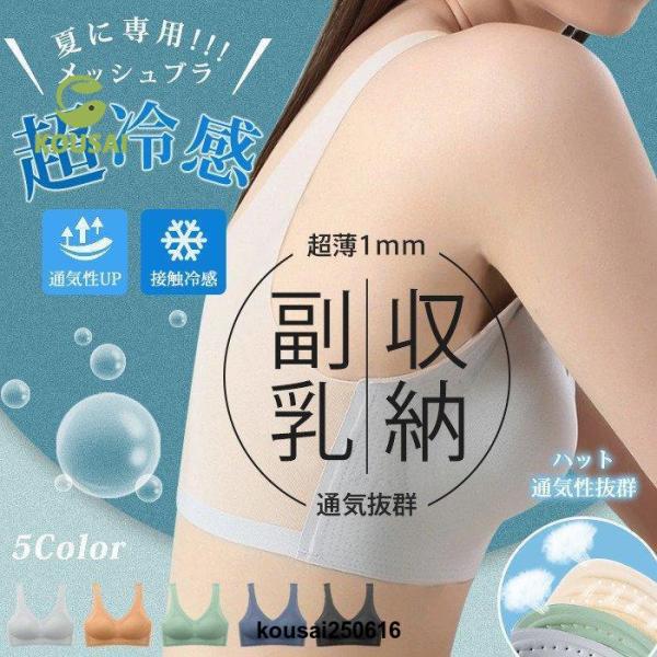 ブラジャー ブラ 接触冷感 ノンワイヤー シームレス 縫い目ゼロ ノンワイヤー 育乳 ナイトブラ ひ...