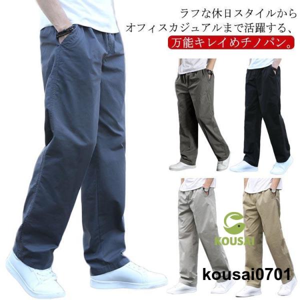 メンズ チノパンツ 夏 ストレートパンツ 薄手 チノパン ワイドパンツ セミワイド ゆったり コット...