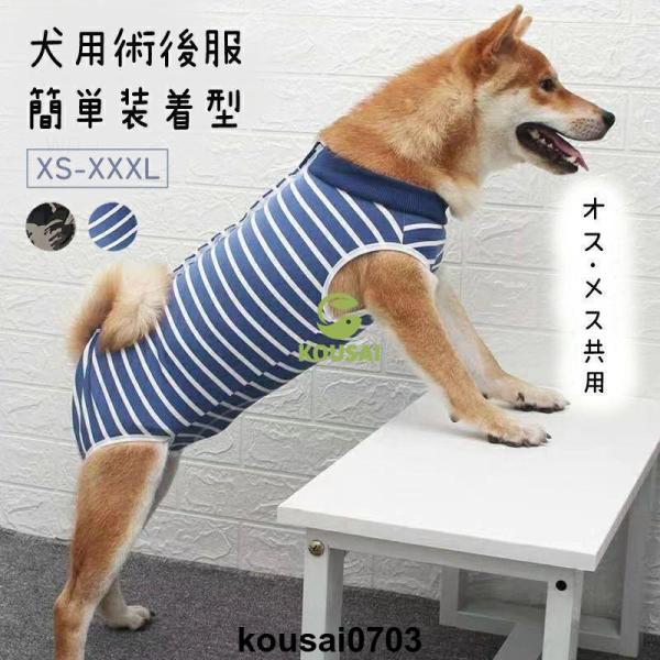 エリザベスカラーの代わりに 犬用術後服エリザベスウエア(R)(男の子 雄 オス/大型犬用) 避妊 去...