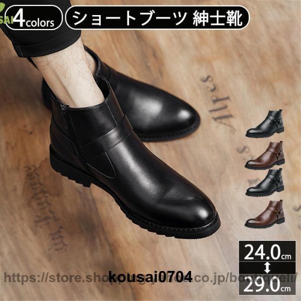 サイドジップ 本革 ブーツ メンズ ショートブーツ カジュアル 大きいサイズ ヒールブーツ 秋冬 シ...