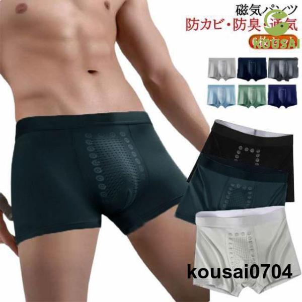 【3枚セット】 ボクサーパンツ メンズ マッサージの磁気下着 吸水速乾 抗菌 快適 通気性 軽い 防...