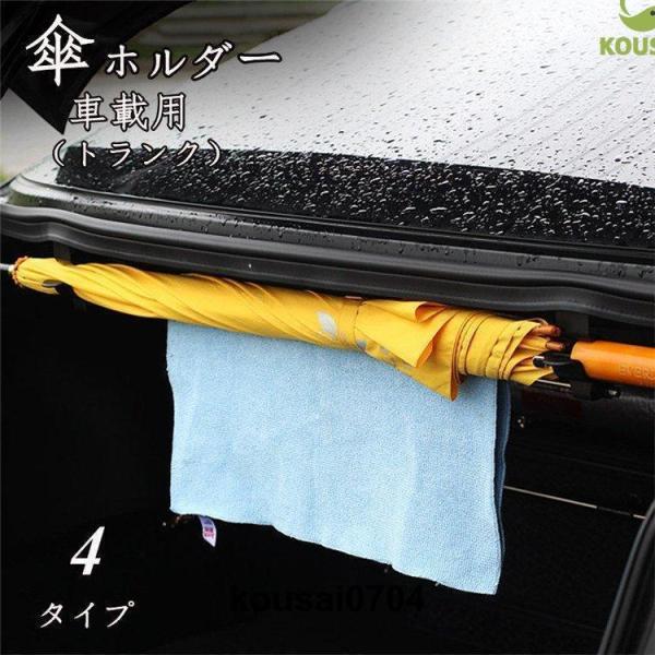 車載 ヘッドレストフック 傘かけ 傘ホルダー 傘収納 傘入れ 収納 整理整頓 落下防止 内装 パーツ...