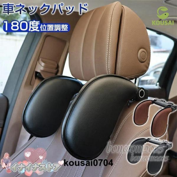 車用首枕 ネックパッド 車用 首まくら ヘッドレスト ネックピロー 旅行 ドライブ 低反発 取付簡単...
