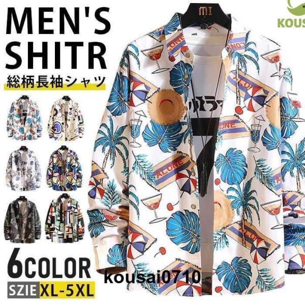 カジュアルシャツ シャツ メンズ 長袖シャツ 総柄シャツ アロハシャツ おしゃれ 秋物 30代 40...