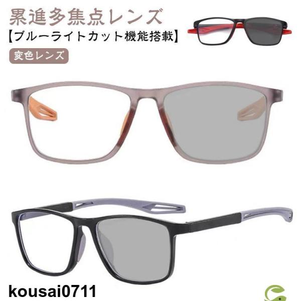 老眼鏡 遠近両用 変色 累進多焦点レンズ サングラス ブルーライトカット 変色 pcメガネ 紫外線カ...
