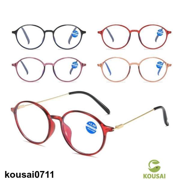 丸 遠視 拡大鏡  かわいい パソコン用メガネ 老眼鏡 50代 60代 頑丈 軽量 おしゃれ アンチ...