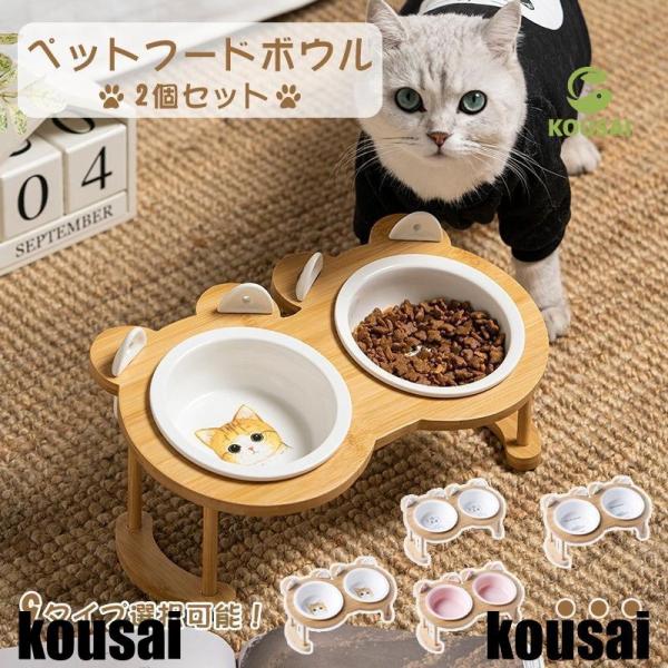 ペットボウル台 猫犬食器 フードボウル ネコボウル ねこエサ入れ 猫 えさ 皿スタンド猫 ペット用 ...