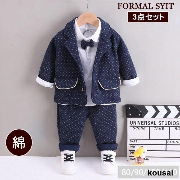 子供服 フォーマル 男の子 スーツ セット 長袖 春 秋 シャツ ズボン ベビー ピアノ 発表会 七...