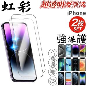 iPhone 保護フィルム ガラスフィルム 2枚入り ガラス iPhone15 iPhone15Pro Plus Pro Max iPhone14 iPhone14Pro Plus Pro Max 13 12 11 XR X/XS