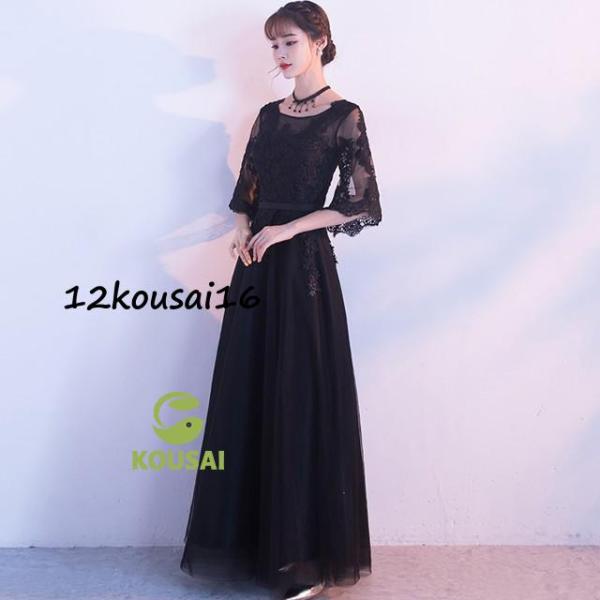 黒パーティードレス レース 5分袖 ロング丈 イブニングドレス 背開き 編み上げ 大人 上品 ピアノ...