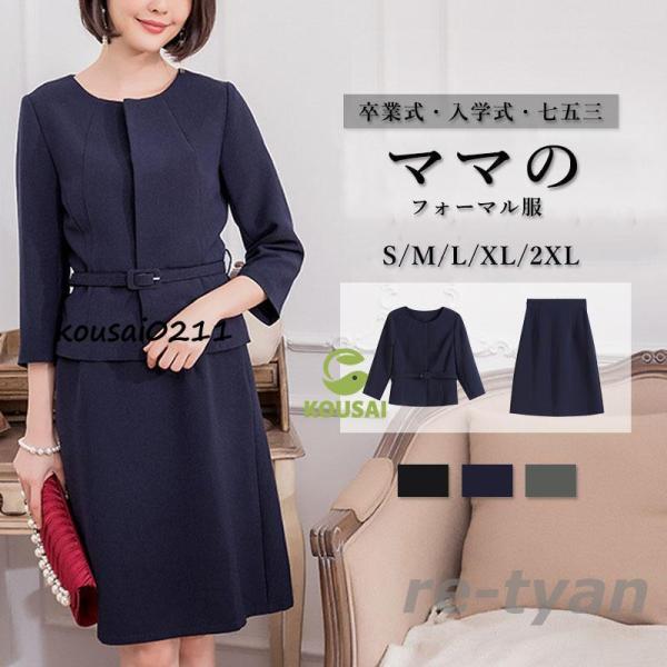 卒業式 七五三 レディース 入学式 卒園式 入園式 服装 ママ 服 母 お宮参り スーツ 30代 4...