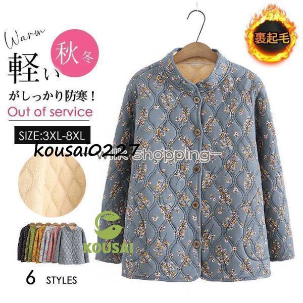 婦人服 中綿ジャケット 裏ボア レディース シニアアウター 花柄 厚手 キルティングジャケット 中綿...