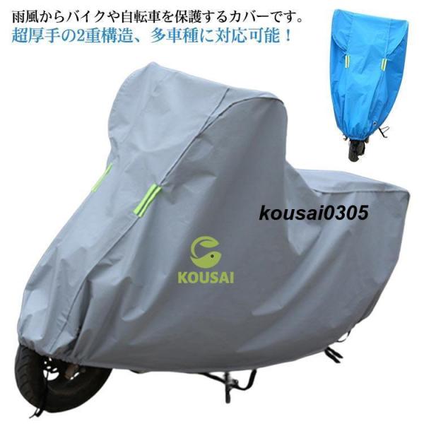 バイクカバー 大型 厚手 スクーターカバー レインカバー 防水カバー 防水 防塵 耐UV UVカット...