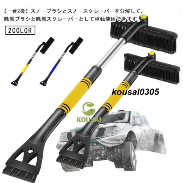 除雪ブラシ スノースクレーパー アイススクレーパー 霜取り 伸縮式 多機能 雪かき 除霜 スノーブラ...