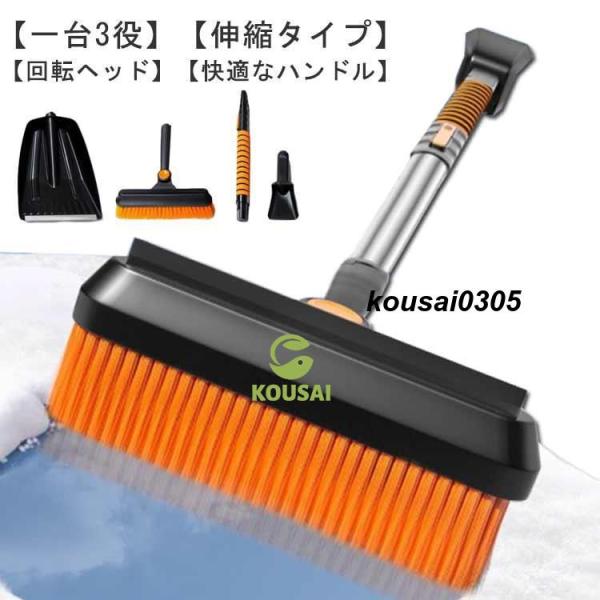 スノーブラシ 伸縮式 ヘッド調節可能 3in1 スノーブラシ 多機能 車用 滑り止め 雪用ブラシ コ...