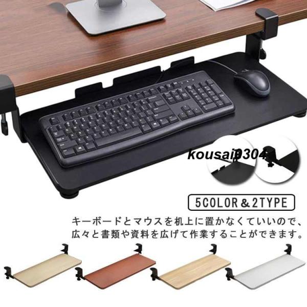 穴開け不要 拡張 pcデスク 在宅ワーク キーボード台 キーボード 収納 キーボードトレイ キーボー...