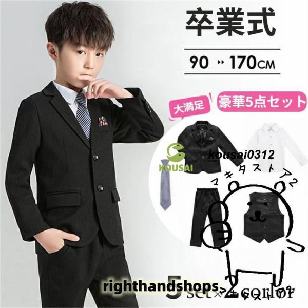 フォーマル スーツ 子供スーツ 男子 卒業式 豪華セット 子ども服 フォーマルスーツ 男の子 小学校...