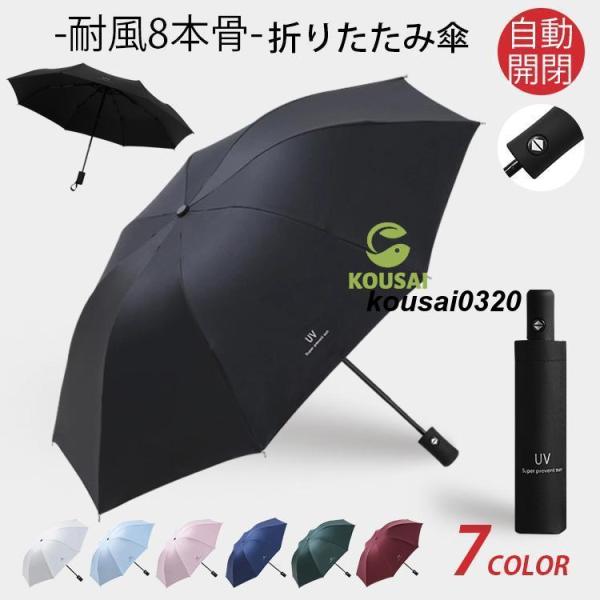 雨傘 レディース 折りたたみ傘 軽量 ワンタッチ自動開閉 日傘 完全遮光 遮光 遮熱 熱中症対策 梅...