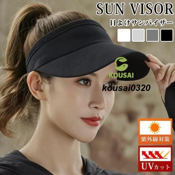 サンバイザー レディース UVカット ギャザーゴム 日よけ帽子 紫外線対策 日焼け ギャザーゴム入り...