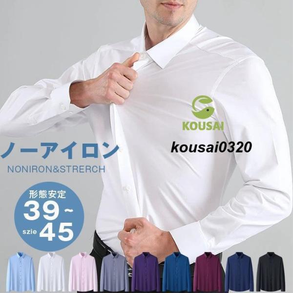 ワイシャツ 長袖 おしゃれ ストレッチ メンズ ドレスシャツ Yシャツ