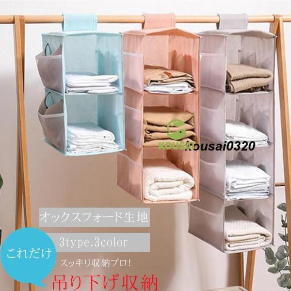 吊り下げ収納 衣類クローゼット 折りたたみ ポケット衣類下着収納 衣類 2段 3段 4段 ハンガー ...