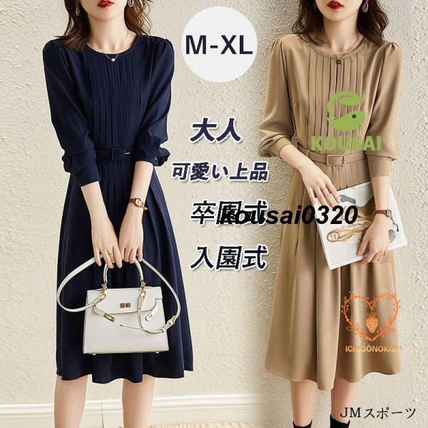 卒業式 服 レディース ワンピース 卒園式 入園式 服装 母 ママ 入学式 セレモニースーツ 通勤 ...