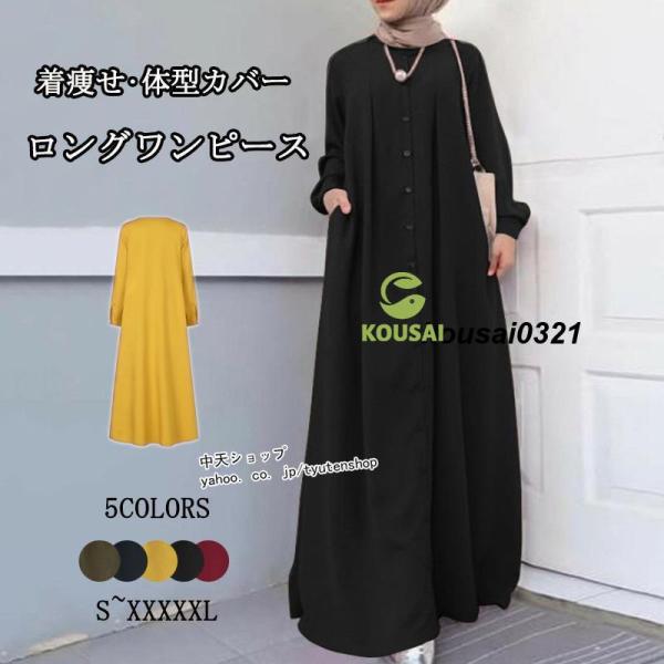 ロングワンピース レディース 長袖ワンピース 50代40代ファッション 春秋冬 シンプル 通勤 ゆっ...