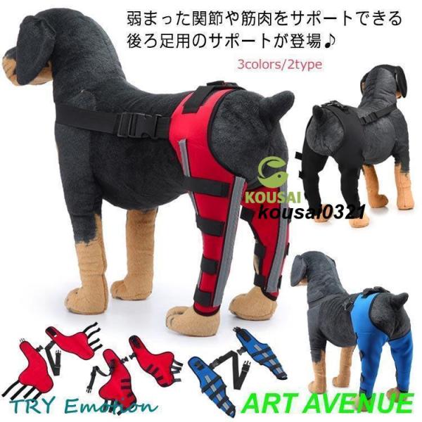 犬 用 関節プロテクター 後ろ足 用 左右セット 膝 サポーター 関節保護 靭帯 保護 術後 治療 ...
