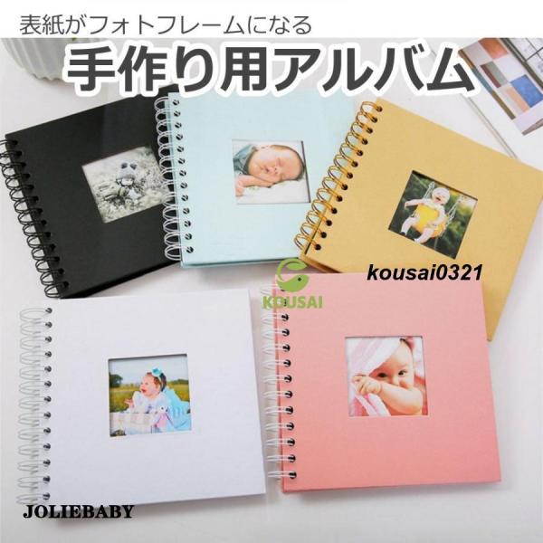 手作りアルバム 台紙 手作り アルバム スクラップブック フォトアルバム 写真台紙 手作りフォト 記...